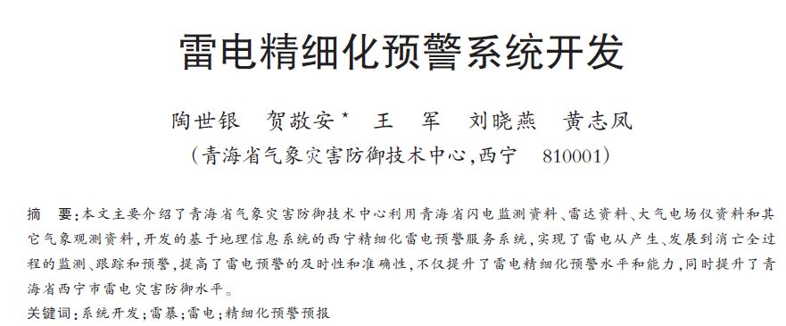 精細(xì)化雷電預(yù)警服務(wù)系統(tǒng)實現(xiàn)方法