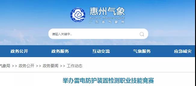 廣東省多地組織雷電防護裝置檢測職業(yè)技能競賽