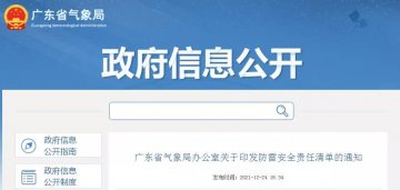 廣東：印發(fā)防雷安全主體責(zé)任清單