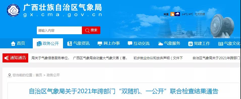 廣西：自治區(qū)氣象局與應(yīng)急管理廳聯(lián)合對雷電易發(fā)區(qū)的非煤礦區(qū)開展防雷安全檢查結(jié)果通告