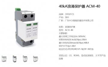 220v浪涌保護器大小怎么選？中為防雷帶您了解！