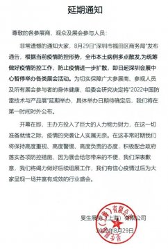 2022年第十六屆中國防雷技術(shù)與產(chǎn)品展延期通知