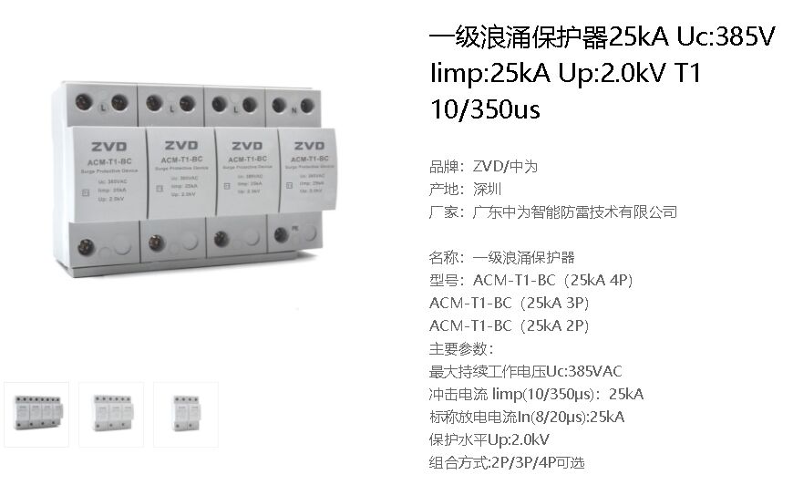 沖擊電流iimp:12.5ka (10/350μs)電壓保護水平Up≤2.5kV是什么產(chǎn)品？
