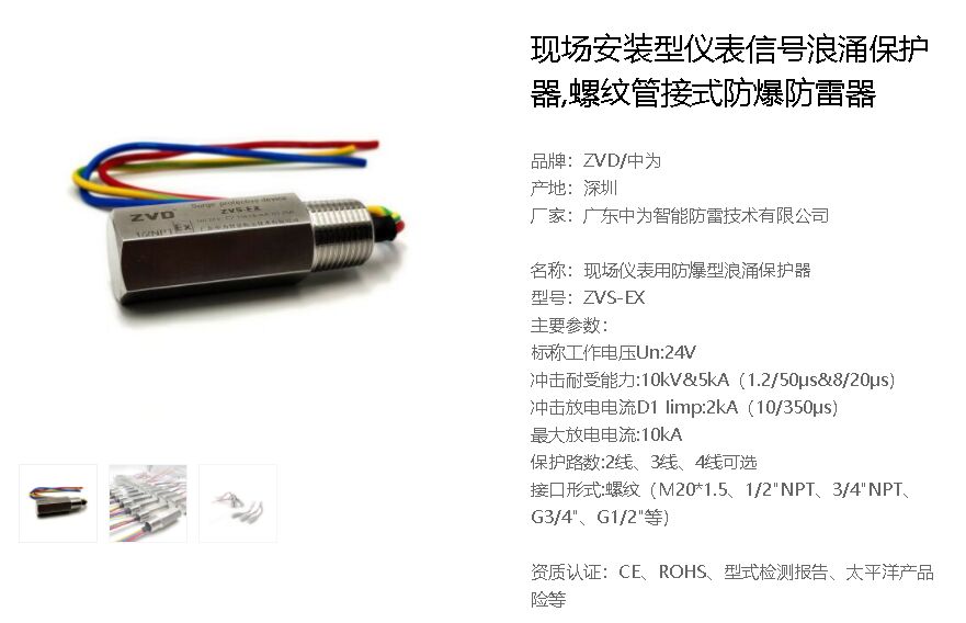 儀表電源和信道SPD防雷裝置如何選擇？