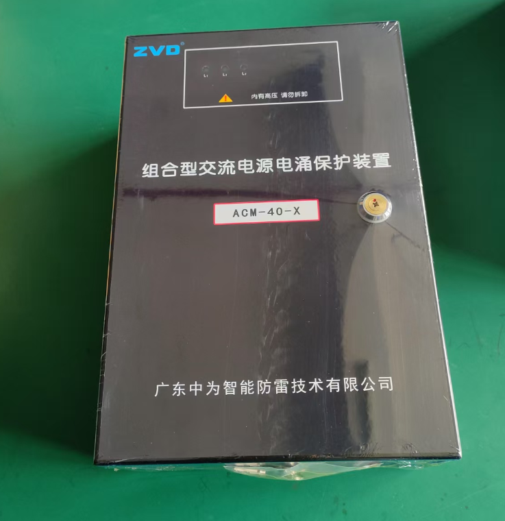 組合型交流電源電涌保護裝置是什么產品？